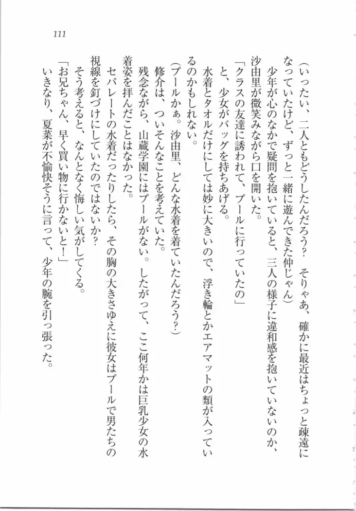 いもうと 泡天国