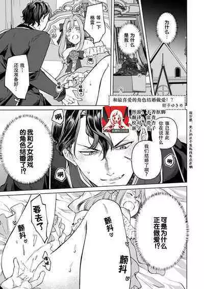 oshi kyara do kekkon ~etchi shi chatteru! ? | 和最喜爱的角色结婚做爱！？