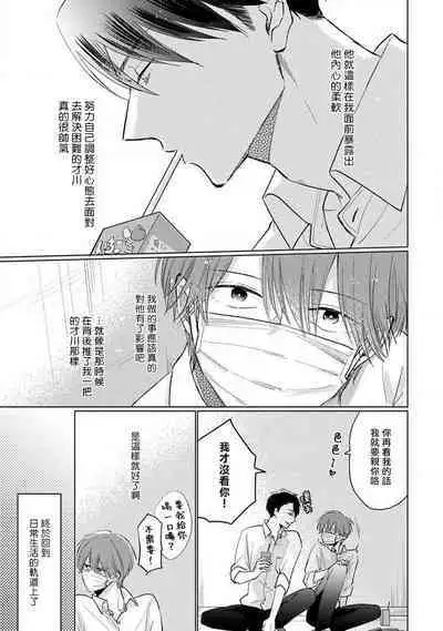 Mask Danshi wa Koishitakunai no ni 2 | 口罩男子明明不想恋爱2 Ch. 11-19