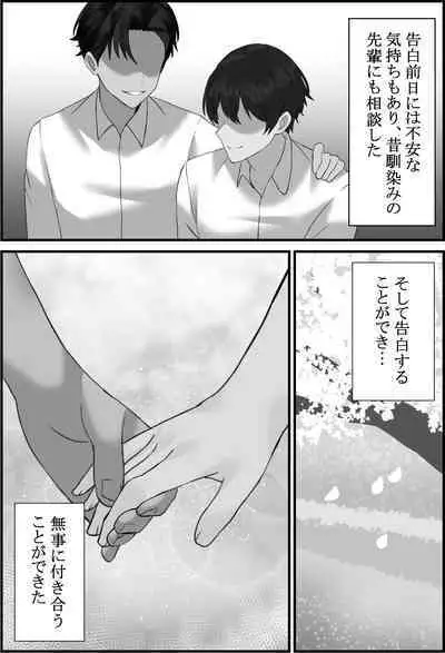 Boku no Kanjo ga Netoreru made...