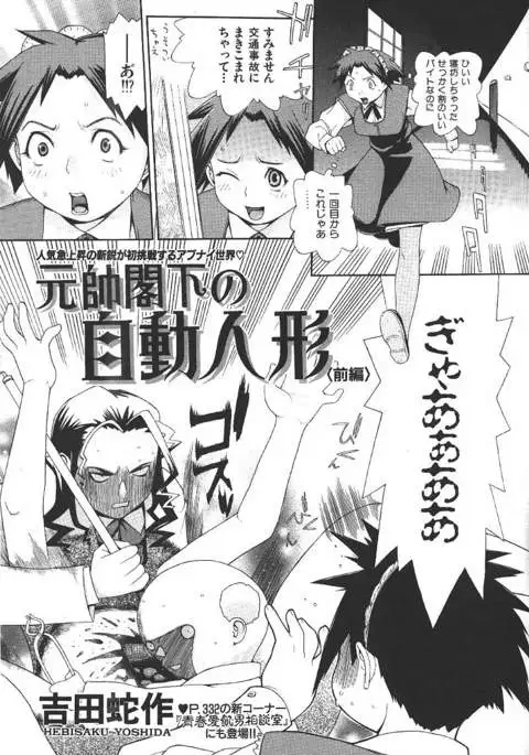 COMIC GEKIMAN 2000-07 Vol. 26