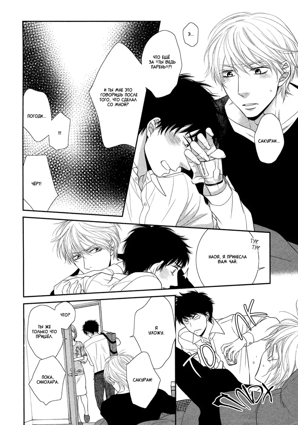 Toshigoro no Otokonoko to Are