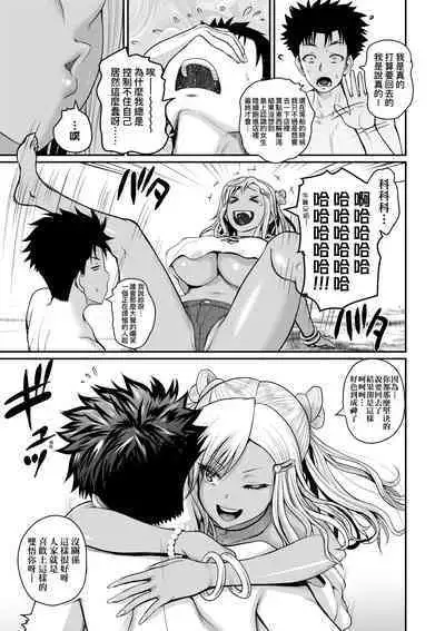 Invite! SEX-darake no Shima desu ga Nani ka? | 歡迎蒞臨！SEX無限制之島到底是怎樣？