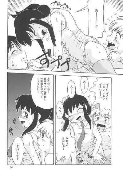 Rusukatei Kodomo-kai 2