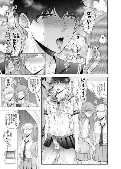 苦学生斗真くんのグレーなバイト3 ～パパ活編～