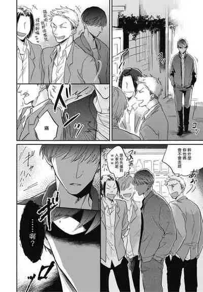 [Tobi Washio] Ryuuku Ai Utsu | 龙虎搏爱 Ch. 1-3 [Chinese] [拾荒者汉化组] [Digital]