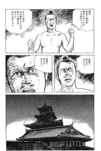 [Koike Kazuo, Kojima Goseki] Hanzou no Mon Vol.11