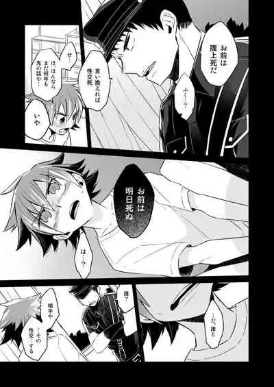 Incubo che divenne Dio