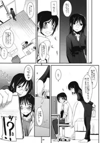 (SC38) [Digital Lover (Nakajima Yuka)] D.L. Action 42 (Dennou Coil)