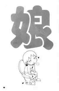 [Okano Hajime] Eromanko | 好色的淫穴娘 [Chinese]