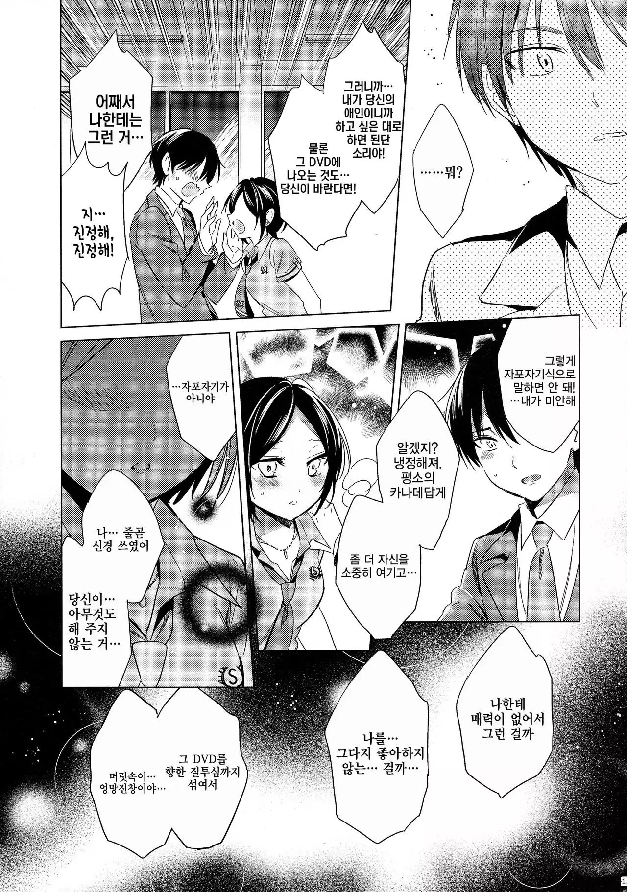 Yuuwaku no Venus | 유혹의 Venus