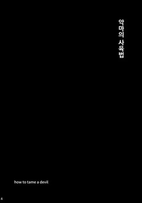 Akuma no Kaikata - How to tame a devil