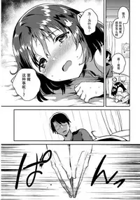 (SC2018 Summer) [squeezecandyheaven (Ichihaya)] Imouto wa Boku o Futta - My sister ditched me. [Chinese] [脸肿汉化组]