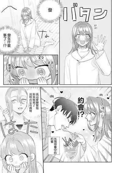 Asaba sensei no ichizuna junai | 浅叶老师专一的纯爱 1-7 end