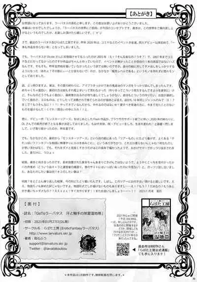 Go To Larvataurs Ase to Shokushu no Tokonatsu Shitchi-tai