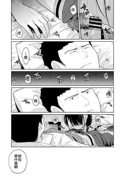 1LDK+JK Ikinari Doukyo? Micchaku!? Hatsu Ecchi!!? | 1LDK+JK 突然間展開同居？ 極度貼近！？初體驗！？ Ch. 18-34