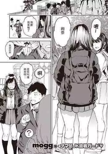 [mogg] パパに言うよ! (COMIC 快楽天 2024年5月号) 中文翻譯