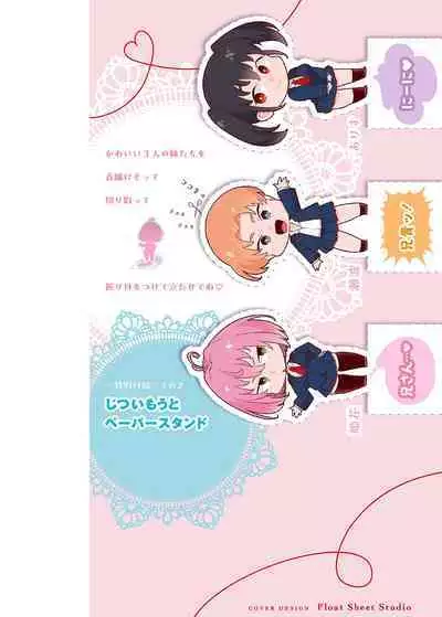 Daijoubu. Jitsumai no Kouryakubon da yo. FANZA Tokusouban