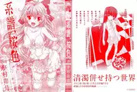 [Nakamura Uzuki] Keifu, Sakurairo