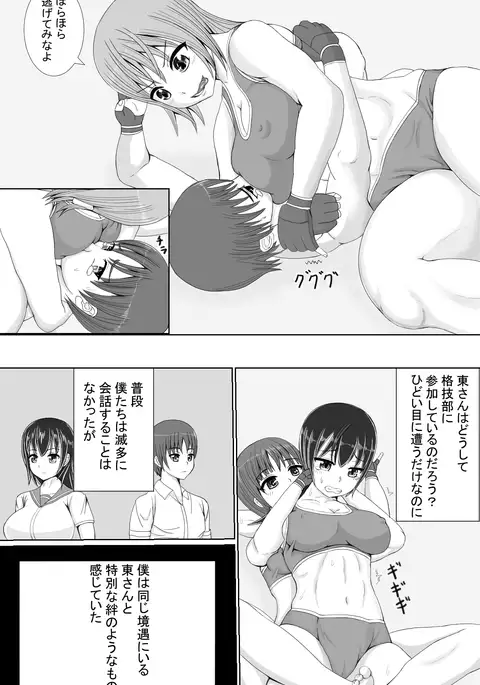 Weakling vs Weakling