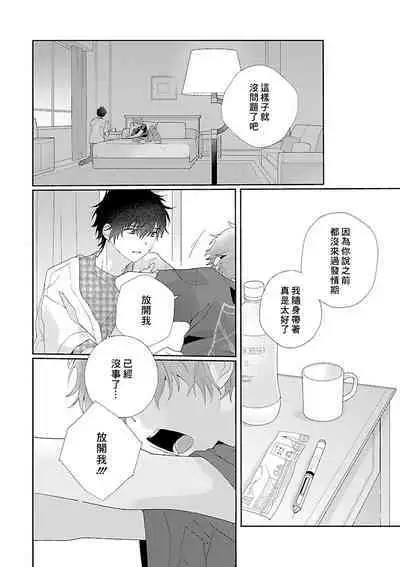 [Ono Rin] Uso-tsuki beta no unmei no koi | 骗子β的命运之恋 [Chinese]