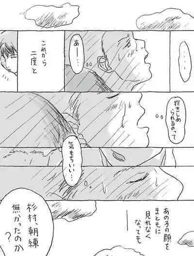 Sugimura Monogatari no Tsuzuki