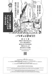 (C93) [Nihon Waru Waru Doumei (Arima Keitarou)] Baragin to Asobou!! (Fate/Grand Order)