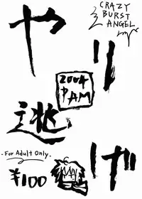 (SC24) [PAM (Tachibana Surimu)] CRAZY BURST ANGEL (Burst Angel)