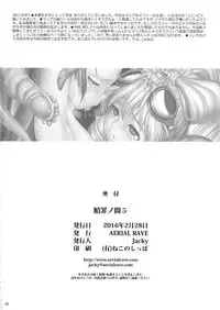 (SC2016 Winter) [AERIAL RAVE (Jacky)] Shokuzai no Ma 5 (Xenogears)