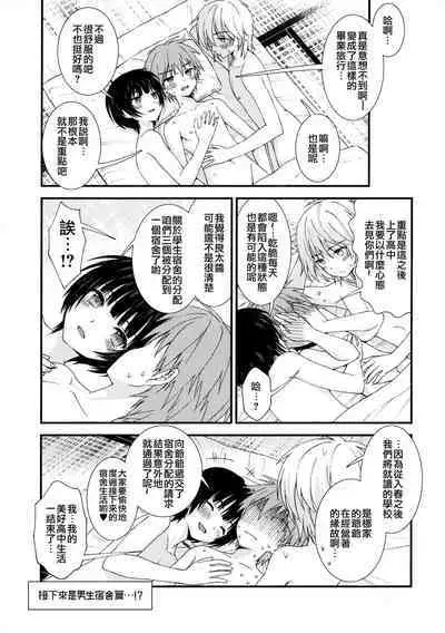 Nagasare 3P Sotsugyou Ryokou