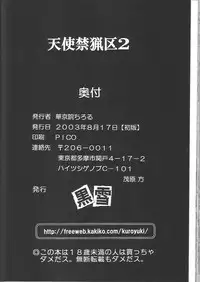 (C64) [Kuroyuki (Kakyouin Chiroru)] Tenshi Kinryouku 2 (Galaxy Angel)