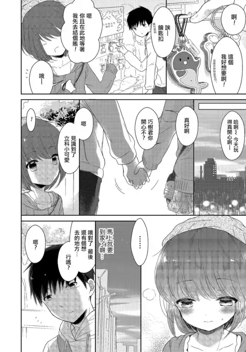 Hitome o Ki ni Shite Tetsunagi Date