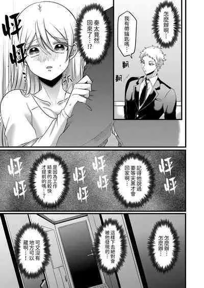 "Kyohiken Nante Nain da Yo" Danna no Shinyuu ni Netorareru Hitozuma｜「妳沒有資格拒絕我」人妻慘遭老公的好友NTR