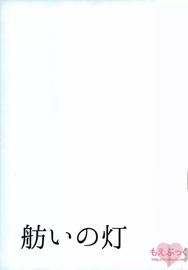 Eremika Moyai no Akari Eren x Mikasa