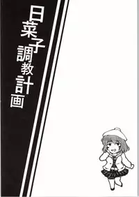 (C87) [5th Library (Valiant)] Hinako Choukyou Keikaku (THE IDOLM@STER CINDERELLA GIRLS)