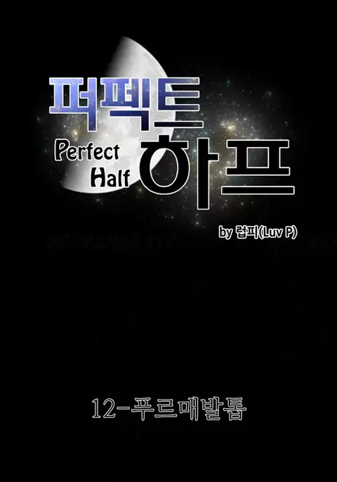 Perfect Half Ch.1-20