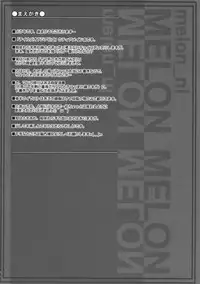 (C70) [Mahirutei (Izumi Mahiru)] Melon ni Melon Melon (Tales of the Abyss)