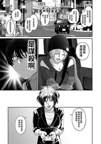 Itaiamai | 痛苦的甜蜜 Ch. 1-10