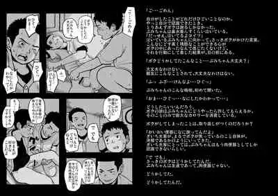 Doronko Yūshō Shōnen Mikaniro