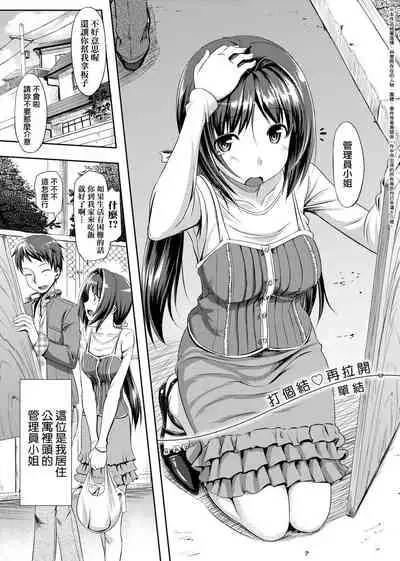 Koiito Kinenbi Shinsouban | 恋糸記念日 新装版