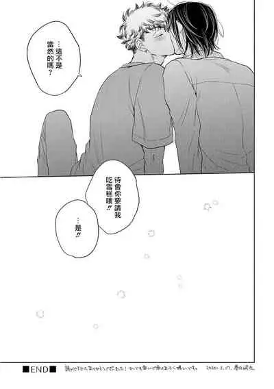 Te Mo Ashi mo Denai! | 束手无策! Ch. 1-6+加笔