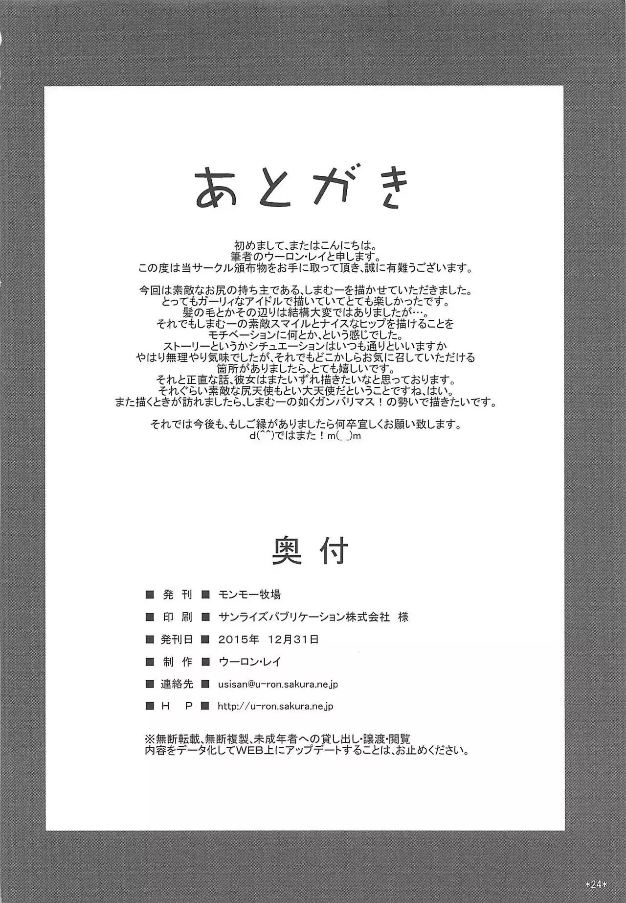 Onemu Shimamu Hakuchuumu