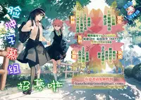 [micro page (Kuromotokun)] JC Chikan de Seikyouiku 2 [Chinese] [脸肿汉化组] [Digital]
