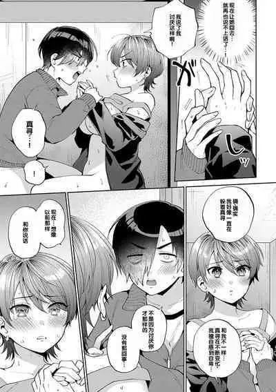 Suki dakara Osoitai - I wanna attack you because I love you