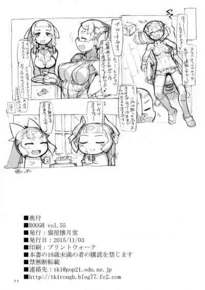 ROUGH vol.55