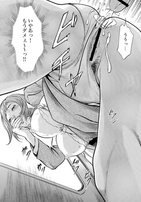 Chijoku Chikan Midara ni Aegu Onna-tachi 1-8