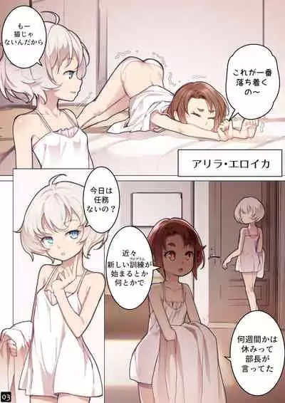 MAIDEN SINGULARITY Chapter 6