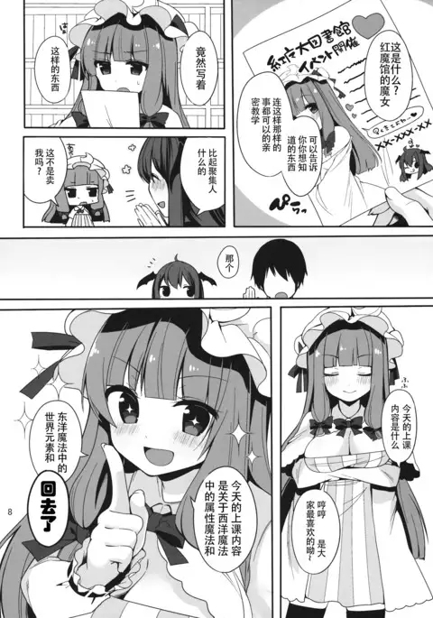 Mukyuutto! Patchouli Sensei