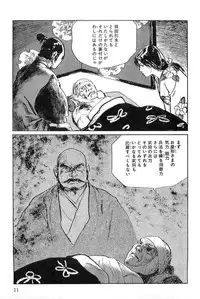 [Koike Kazuo, Kojima Goseki] Hanzou no Mon Vol.5