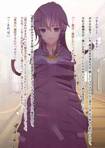 変身回数に限りがある魔法少女は悪の手を取り堕ちていく。